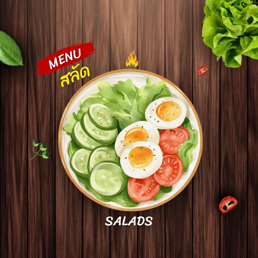 สลัด Salad