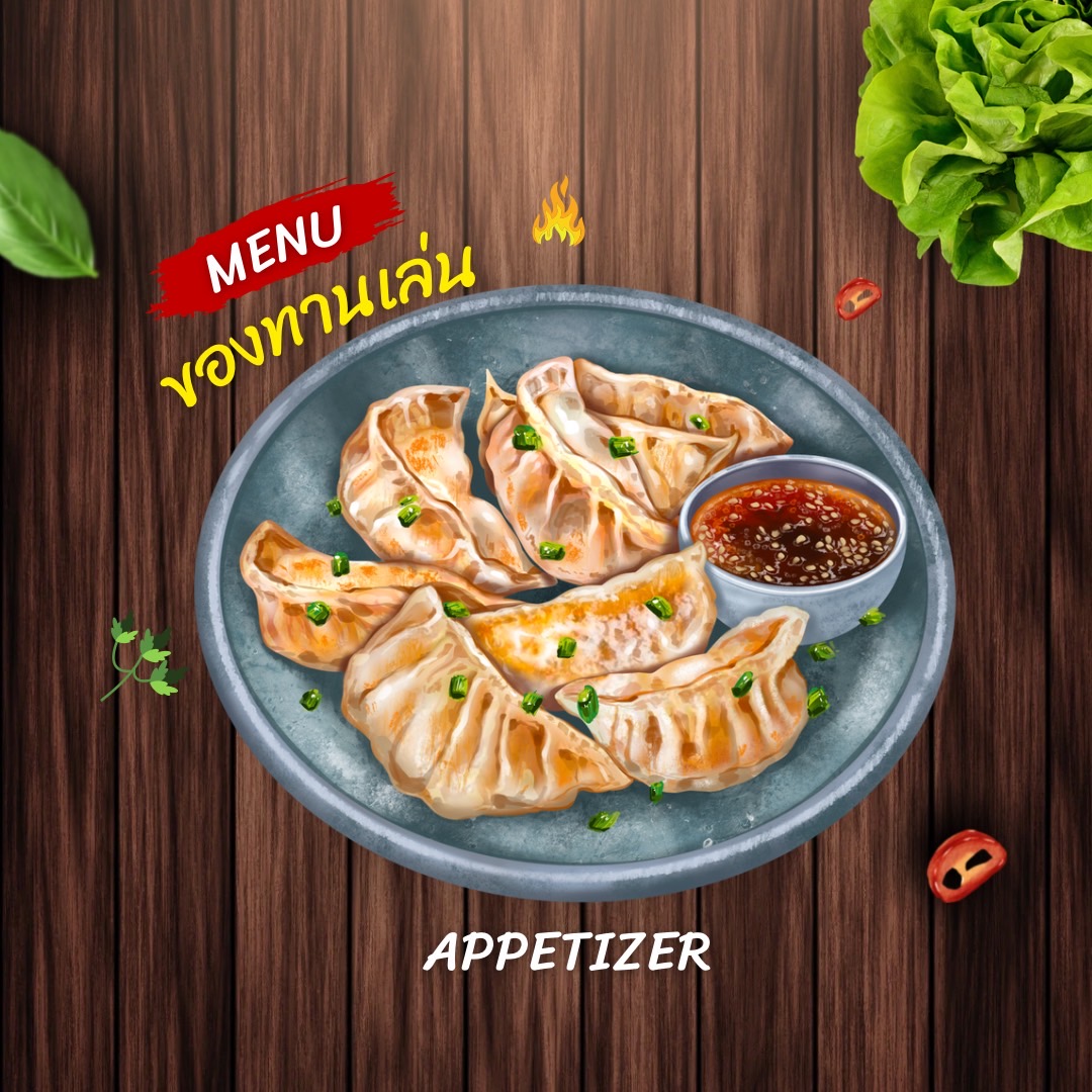 ของทานเล่น Appetizer