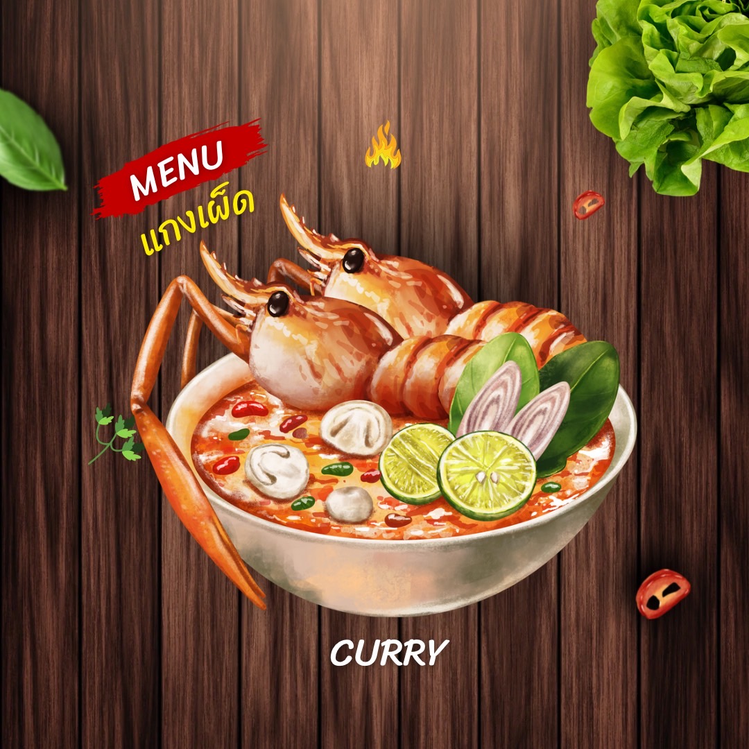 แกงเผ็ด curry