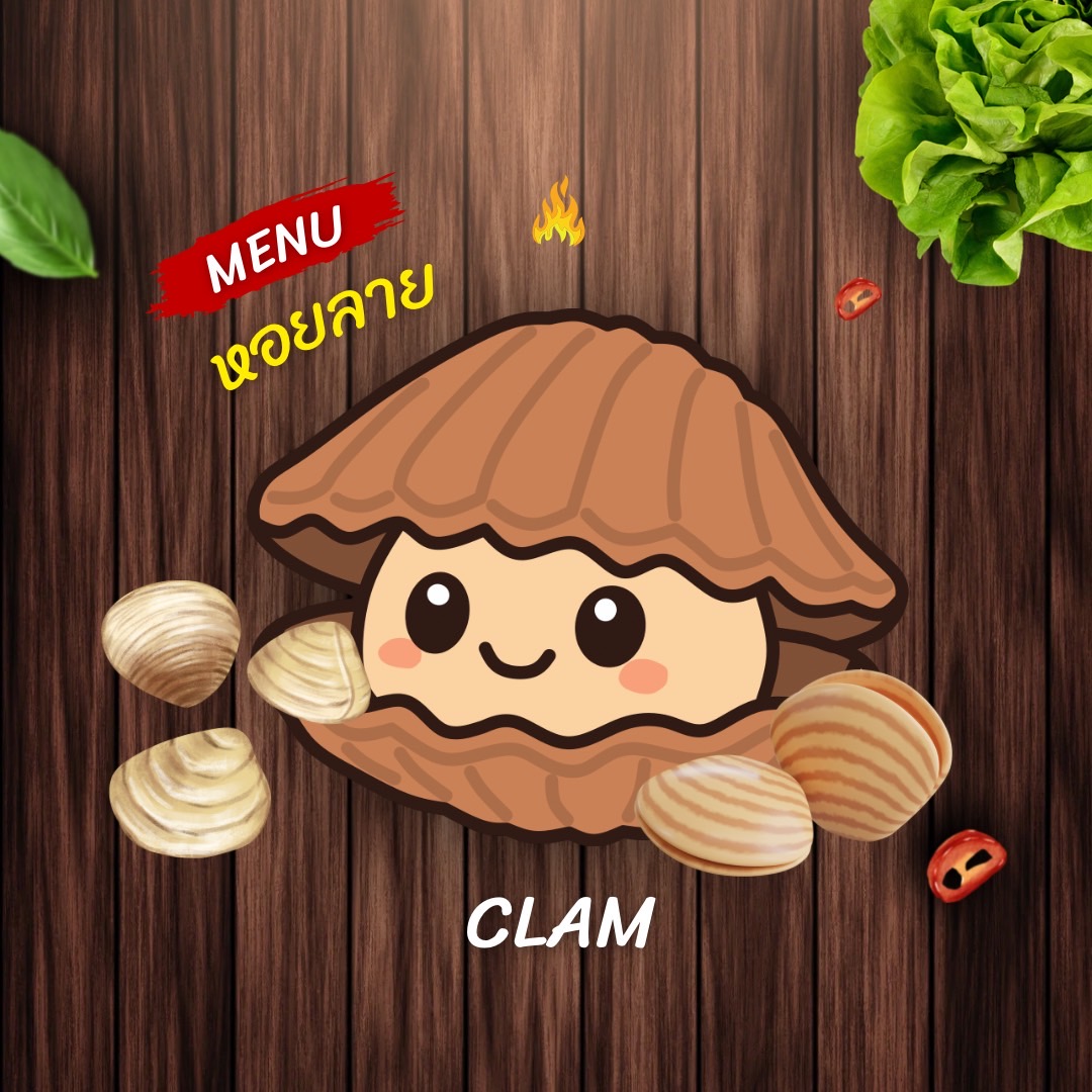 หอยลาย Clam